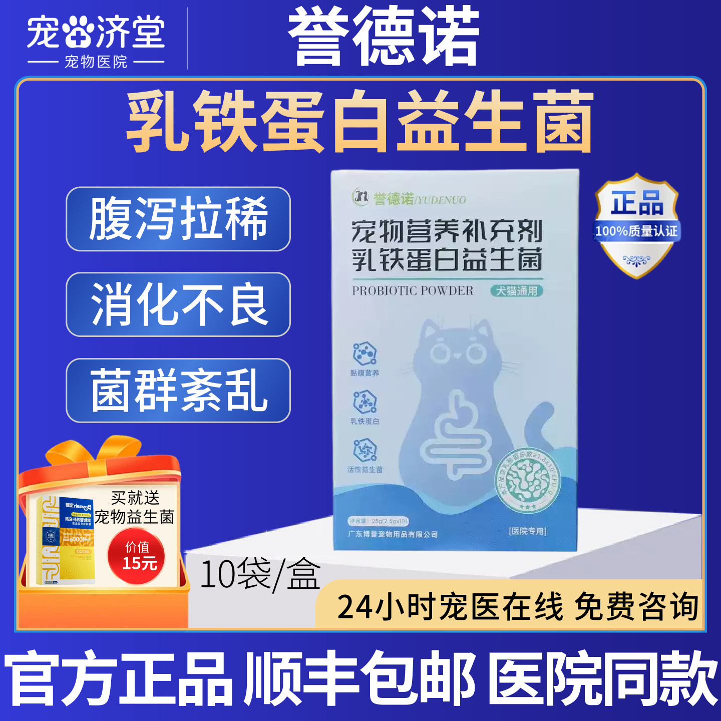 誉德诺乳铁蛋白益生菌软便拉稀菌群紊乱消化不良应激腹泻
