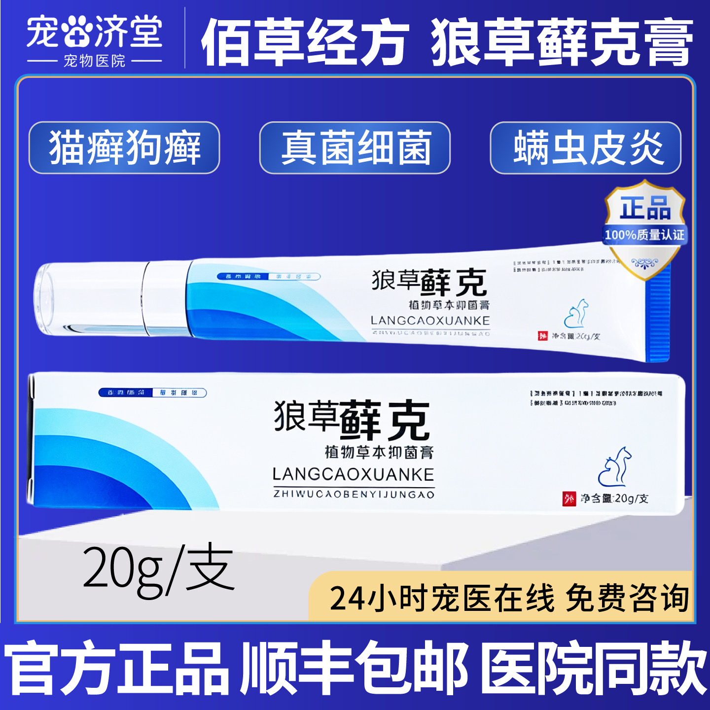 狼草藓克膏猫咪癣狗癣宠物真菌细菌螨虫脓皮皮炎猫藓皮肤软膏药膏