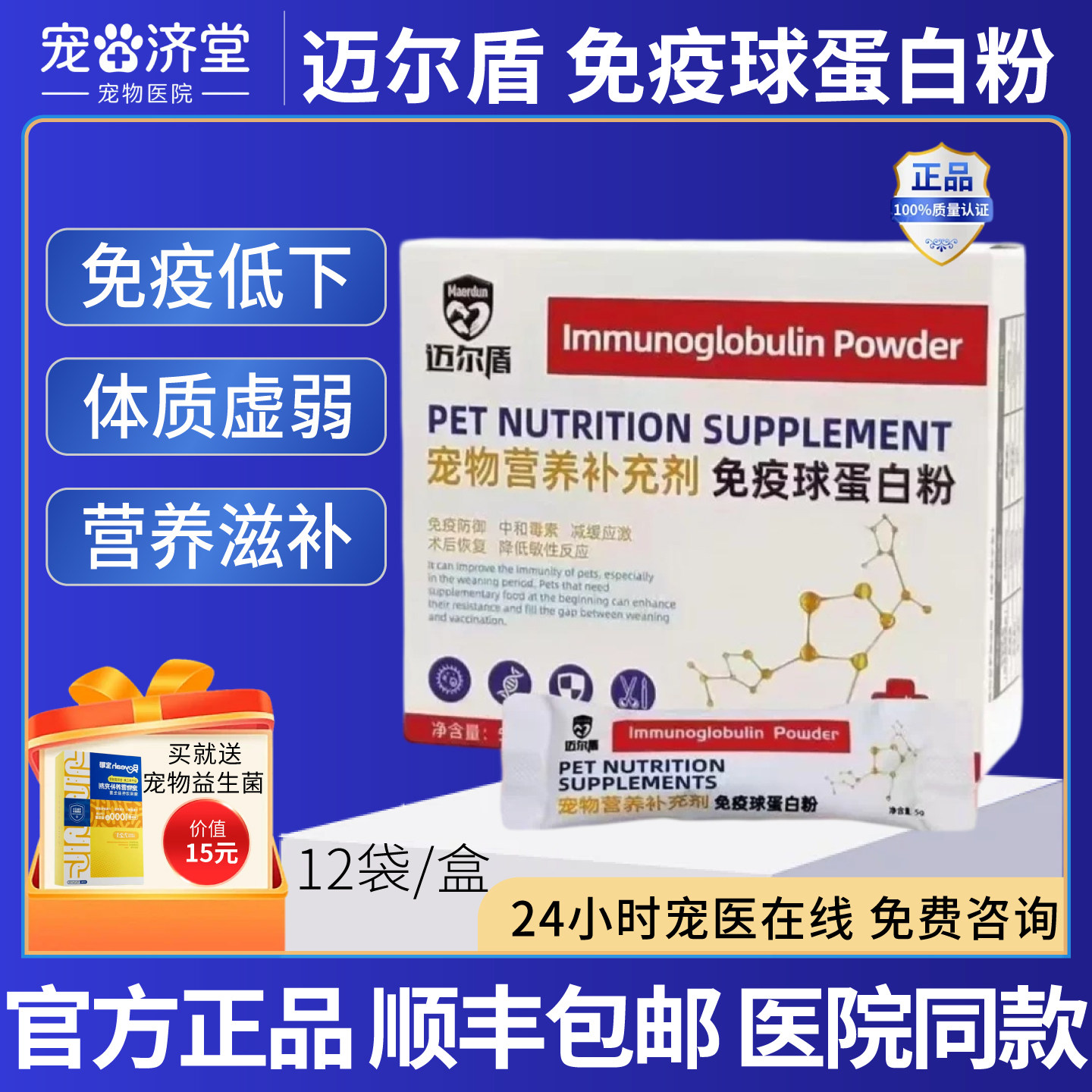 免疫球蛋白粉犬猫通用免疫低下应激反应病后术后体质虚弱12袋/盒