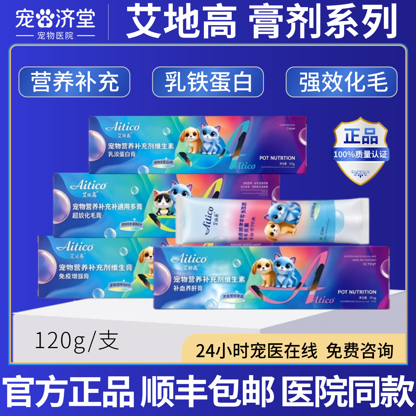 艾地高膏剂系列补血养肝膏/免疫增强膏/速效化毛膏/乳铁蛋白膏