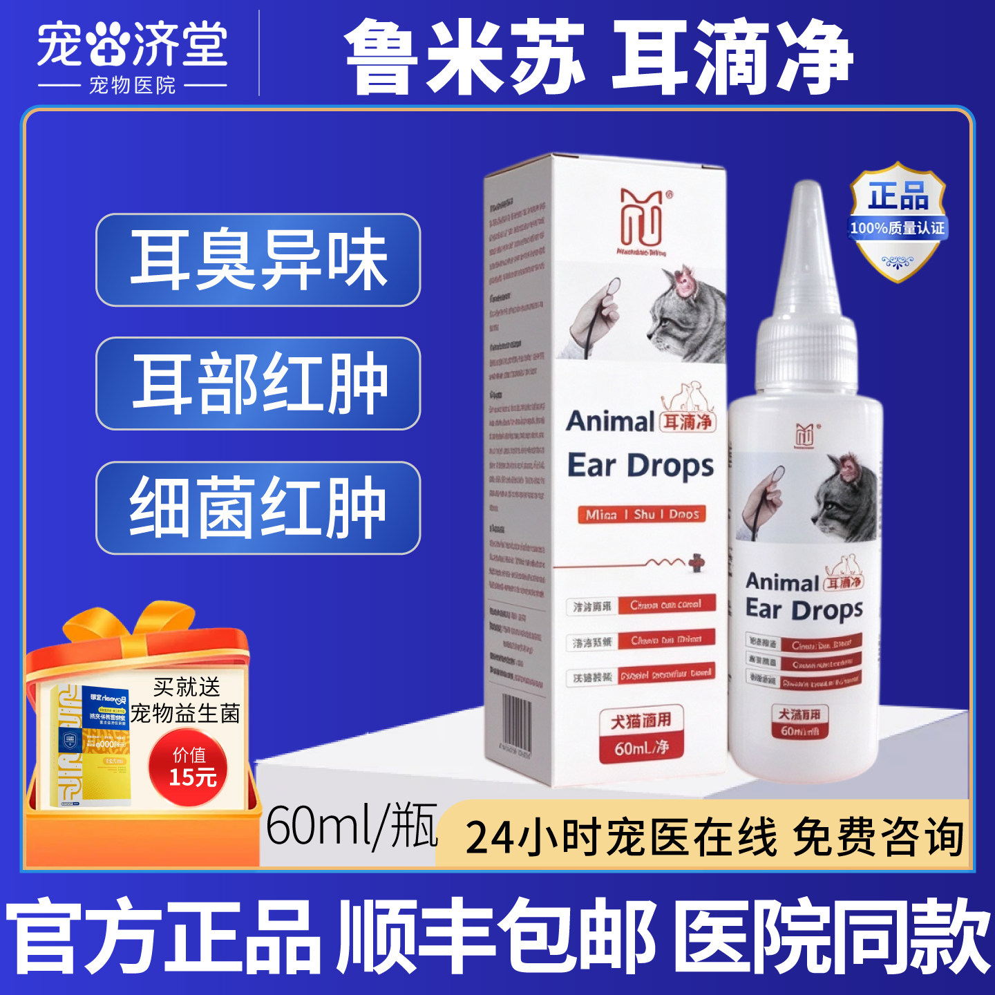 鲁米苏耳滴净宠物耳臭异味犬猫通用耳垢耳部红肿细菌感染