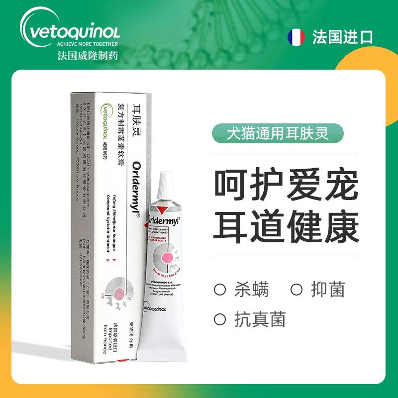 法国威隆耳肤灵软膏宠物狗狗猫耳螨耳炎清洁耳道外耳炎药膏滴耳液