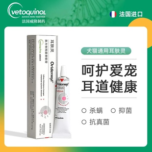 法国威隆耳肤灵软膏宠物狗狗猫耳螨耳炎清洁耳道外耳炎药膏滴耳液