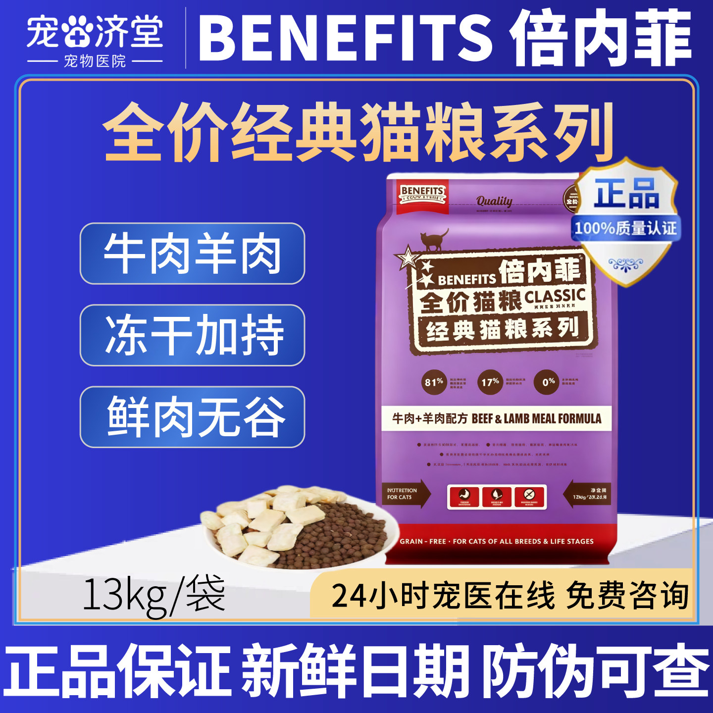 benefits倍内菲猫粮无谷冻干繁育公母13kg牛肉羊肉生鲜配方5%冻干
