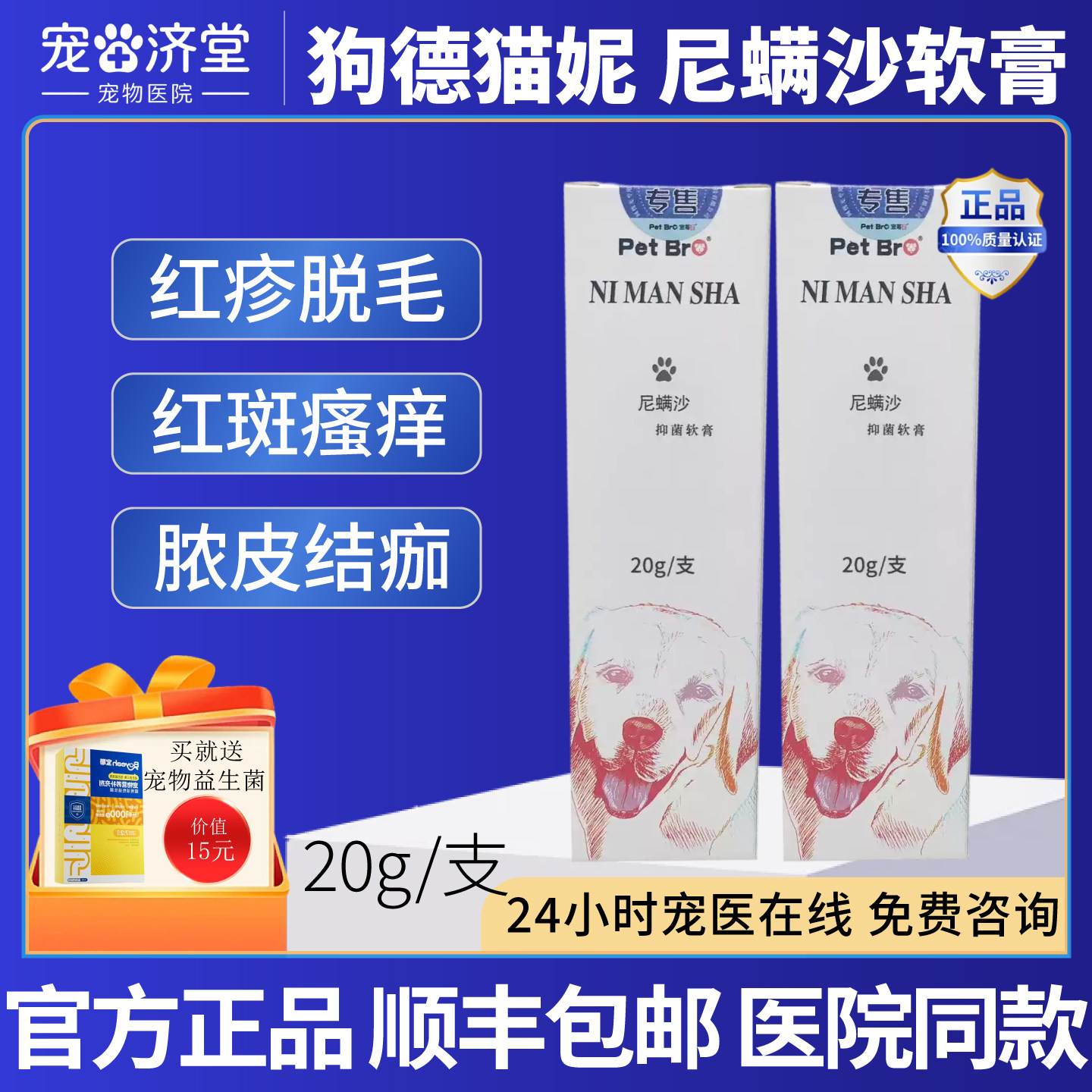 狗德猫妮尼螨沙皮肤红点疙瘩瘙痒脱毛皮屑范围藓斑局部皮炎