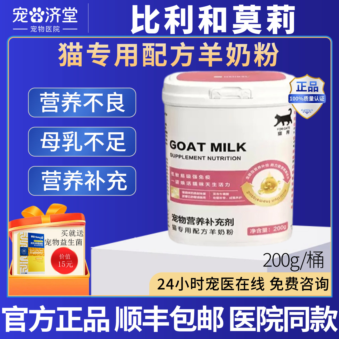 比利和莫莉猫专用配方羊奶粉猫咪专用营养补充贴近母乳200g/桶