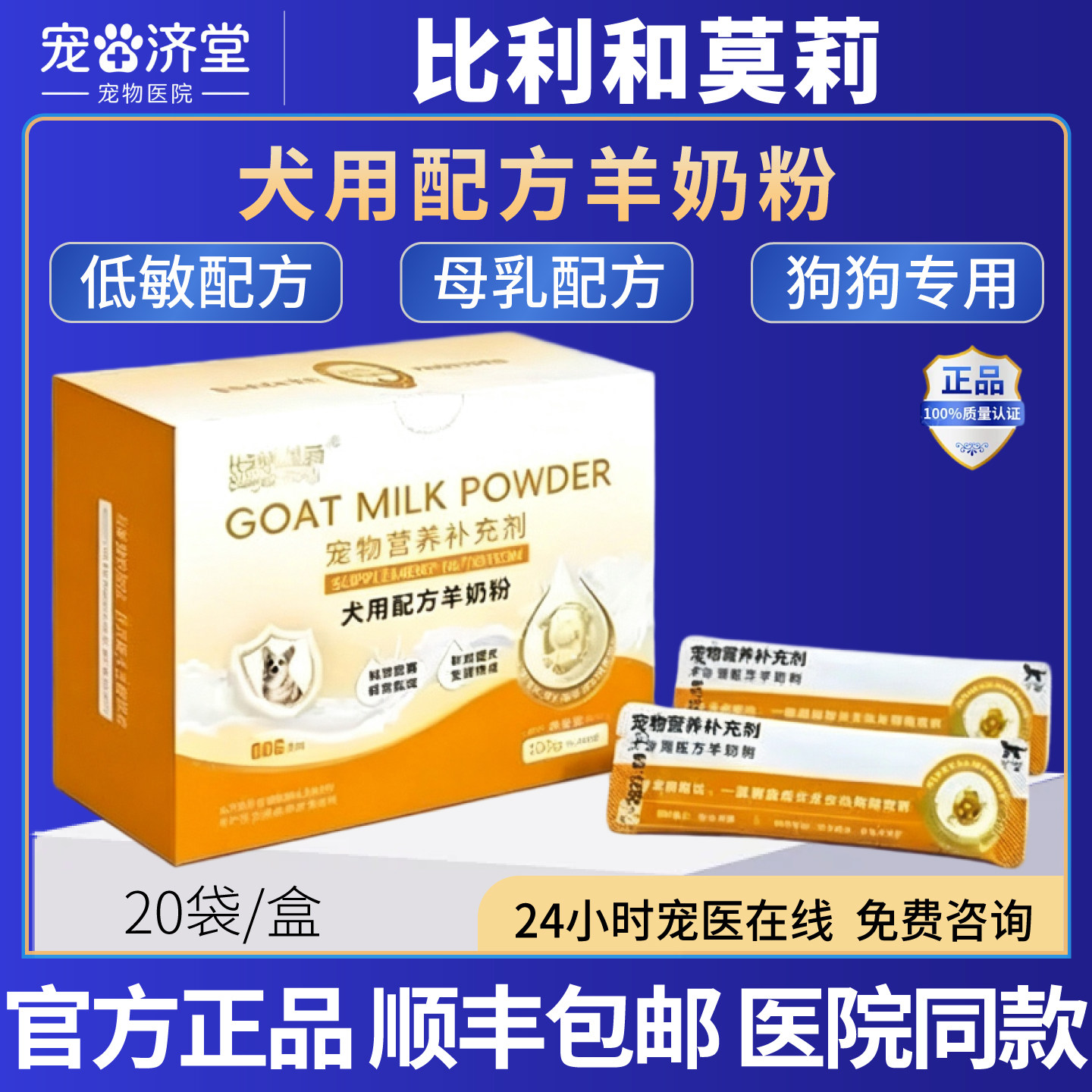 比利和莫莉犬用配方羊奶粉狗狗专用全脂羊奶粉贴近母乳20条/盒