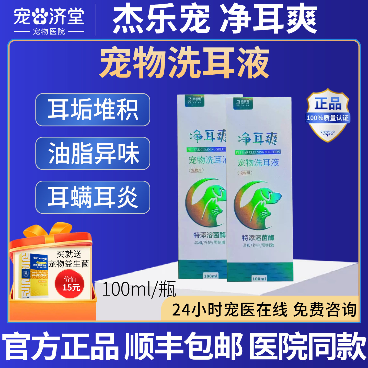 杰乐宠净耳爽宠物洗耳液耳垢堆积油脂异味进水发炎耳螨耳炎