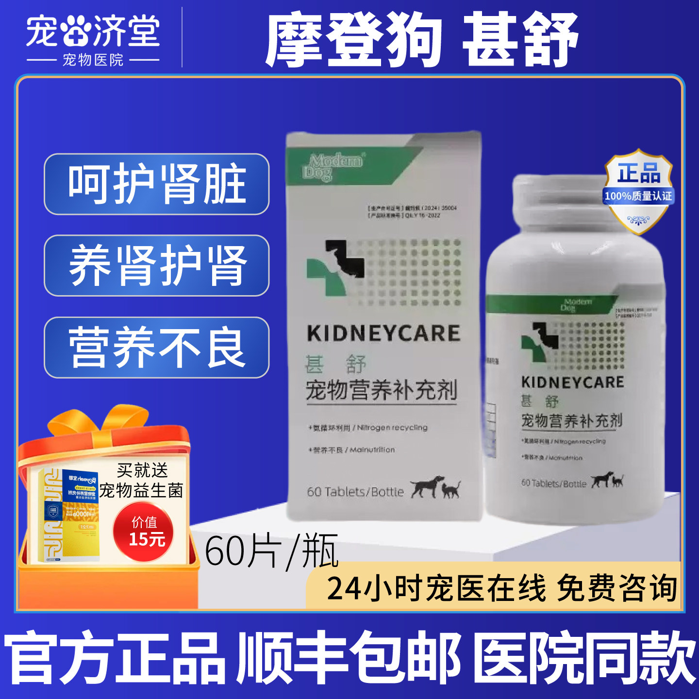 摩登狗甚舒猫咪狗狗爱犬营养不良宠物肾脏营养补充剂