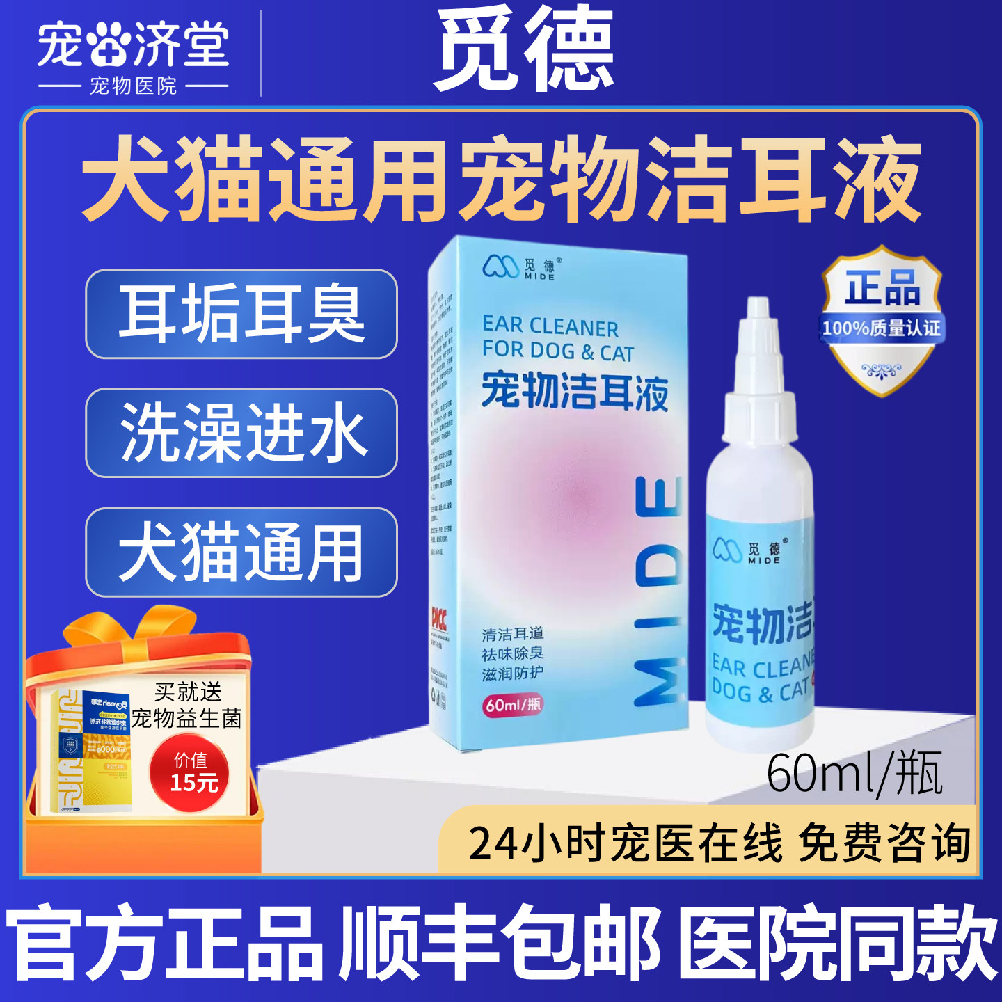 觅德犬猫通用宠物洁耳液耳蜡耳垢耳道异味洗澡进水