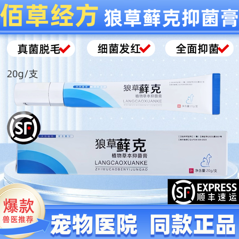 狼草藓克膏猫咪癣狗癣宠物真菌细菌螨虫脓皮皮炎猫藓皮肤软膏药膏