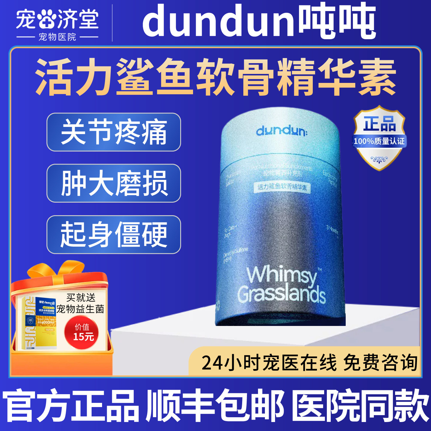 吨吨活力鲨鱼软骨精华素体重大关节磨损坡脚起身僵硬送同款8条