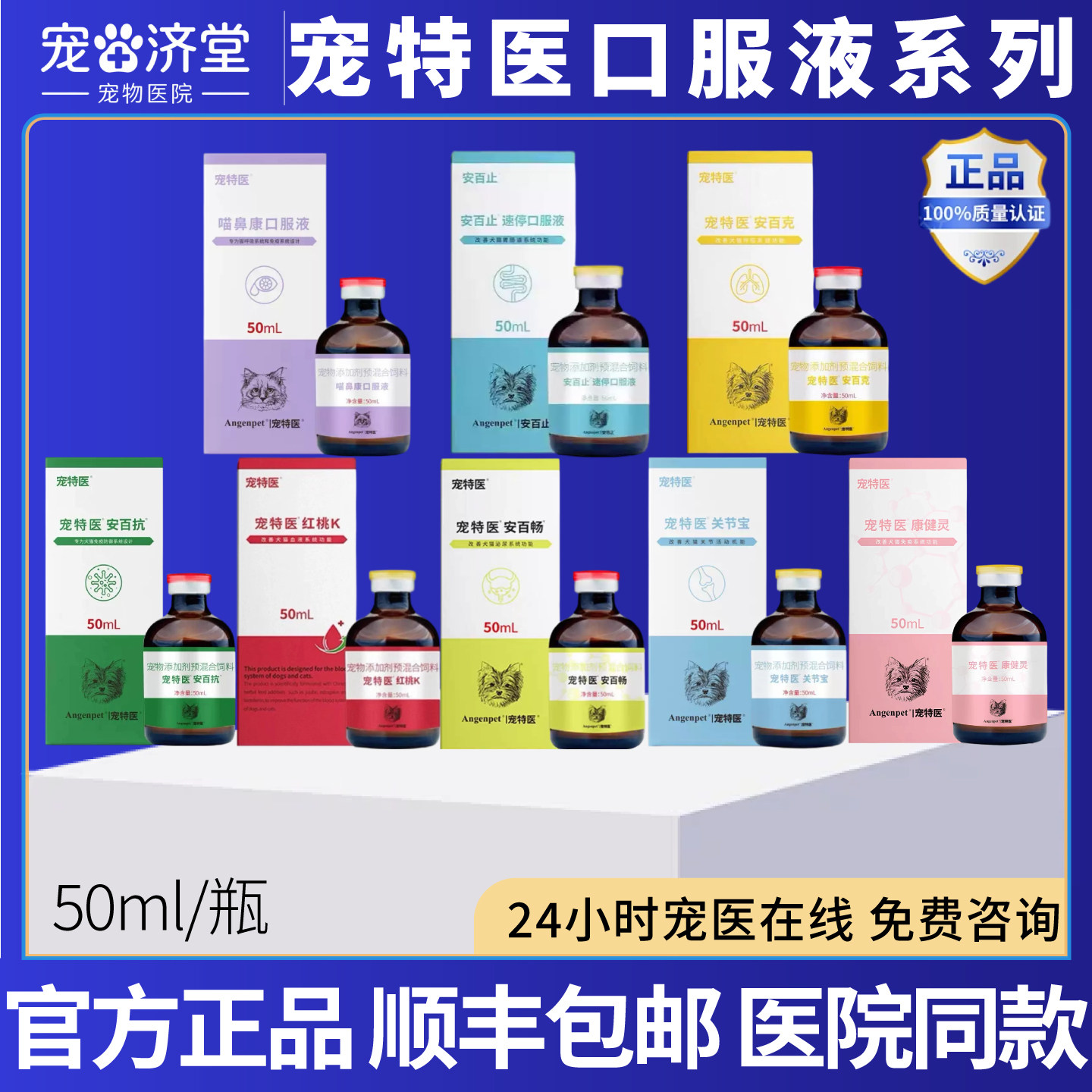 宠特医安百止喵鼻康口服液安百抗康健灵红桃K安百畅安百克关节宝