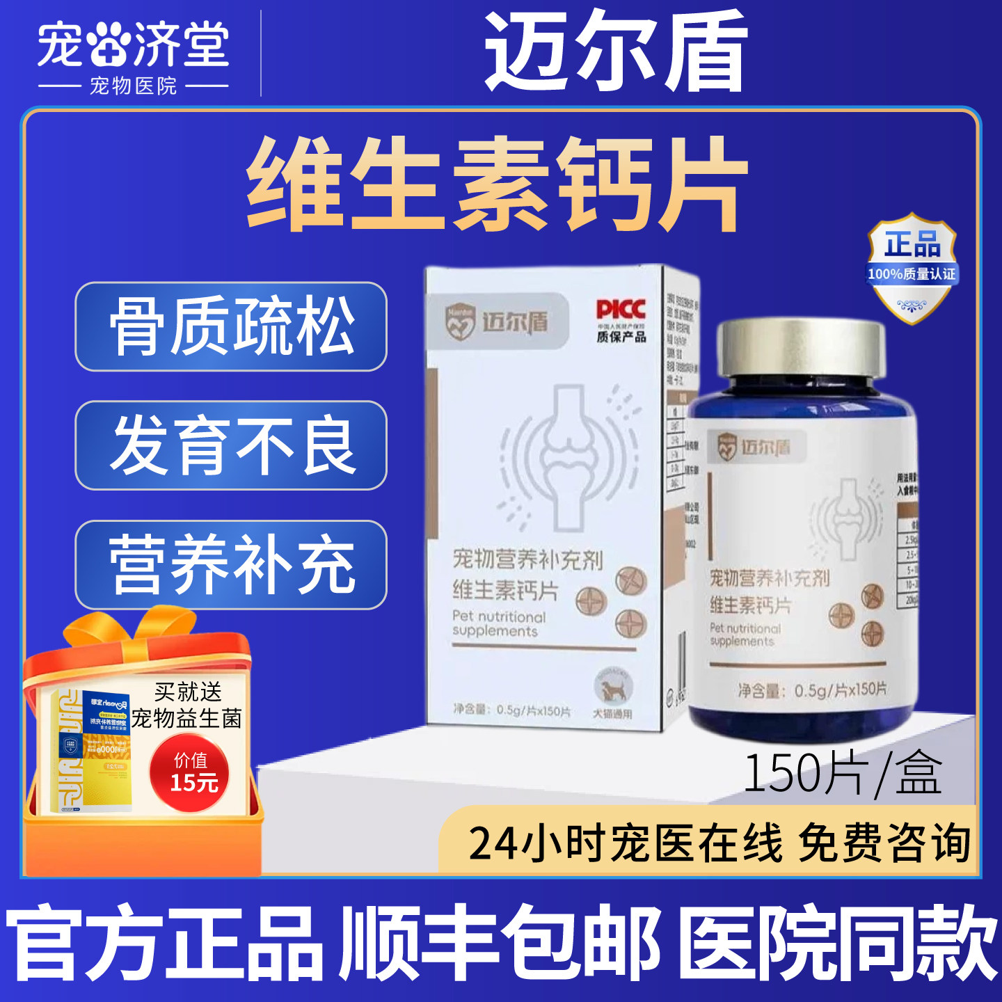 维生素钙片犬猫通用骨质疏松发育不良营养补充150片/盒