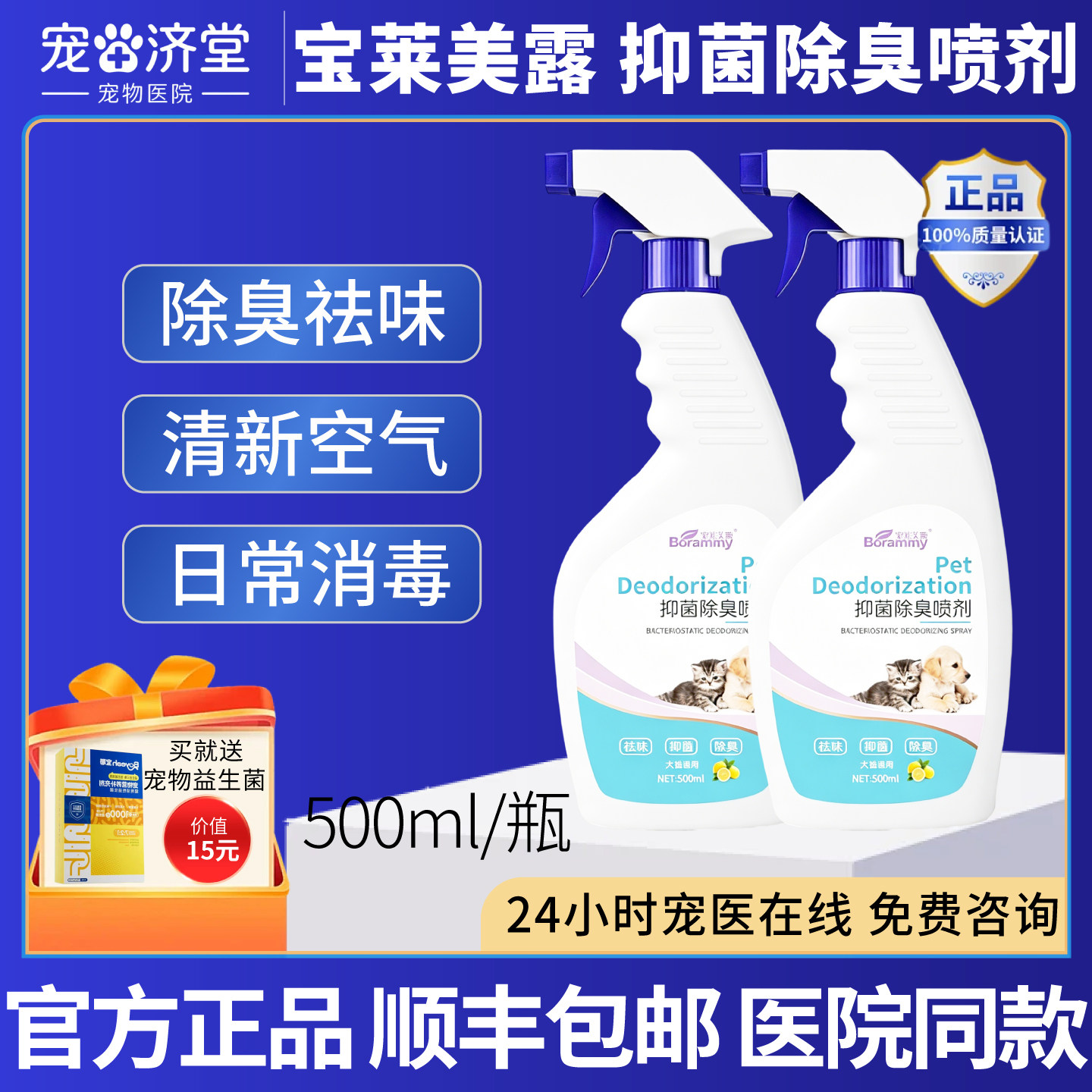 宝莱美露宠物除臭剂狗狗猫咪消毒液水杀菌去尿味猫砂分解除味喷雾