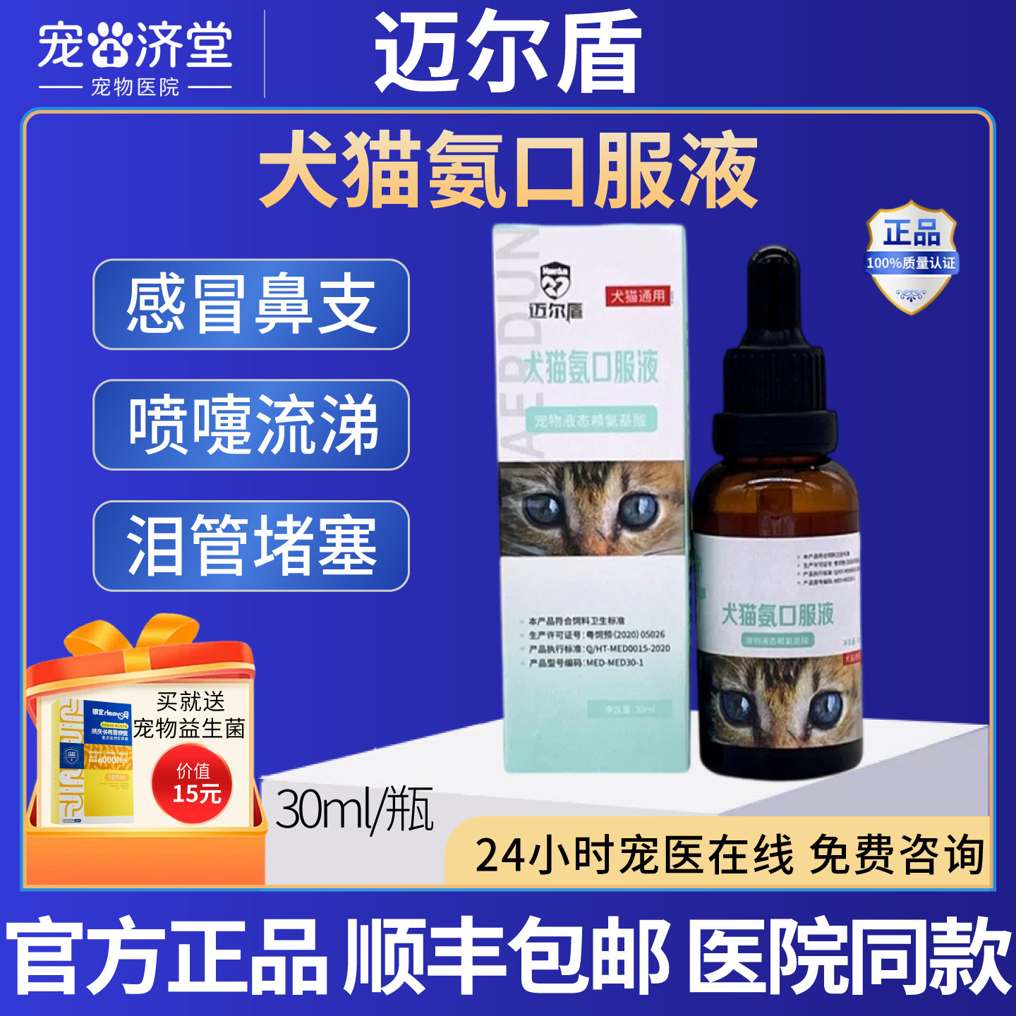犬猫氨口服液犬猫通用感冒鼻支喷嚏鼻涕泪管堵塞30ml/瓶
