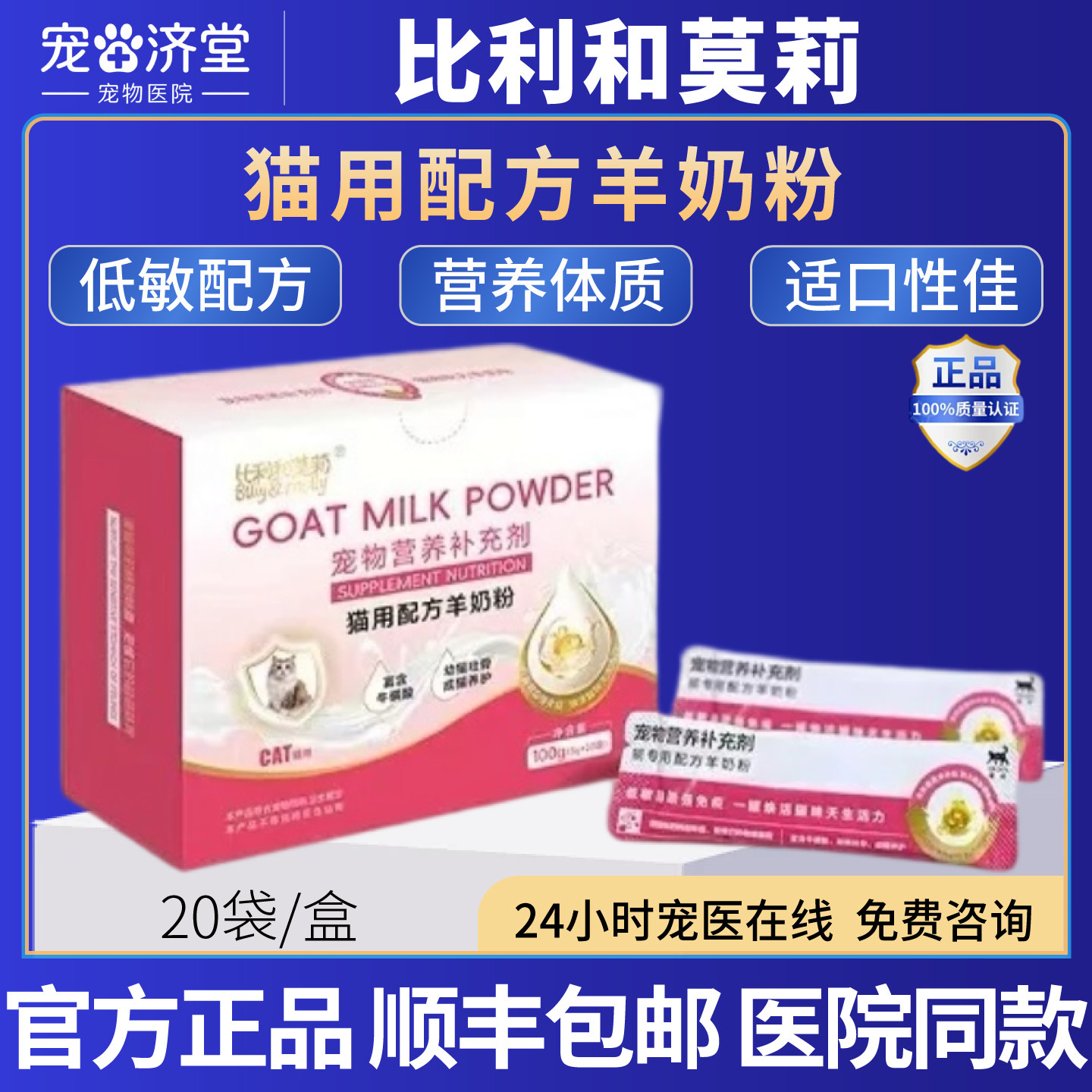 比利和莫莉猫用配方羊奶粉猫咪专用全脂羊奶粉贴近母乳20条/盒
