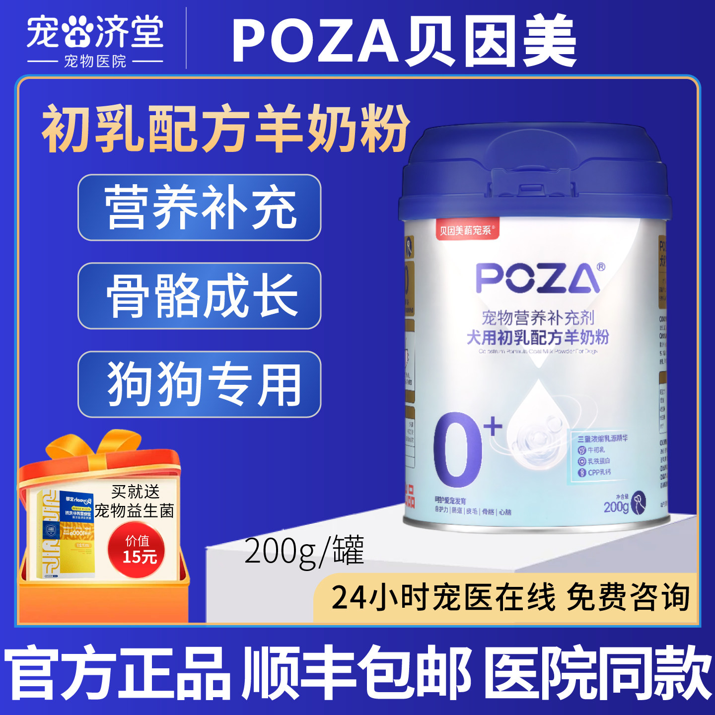 【贝因美0+羊奶粉】初乳配方天然牧草滋养锁定好羊奶犬用奶粉200g