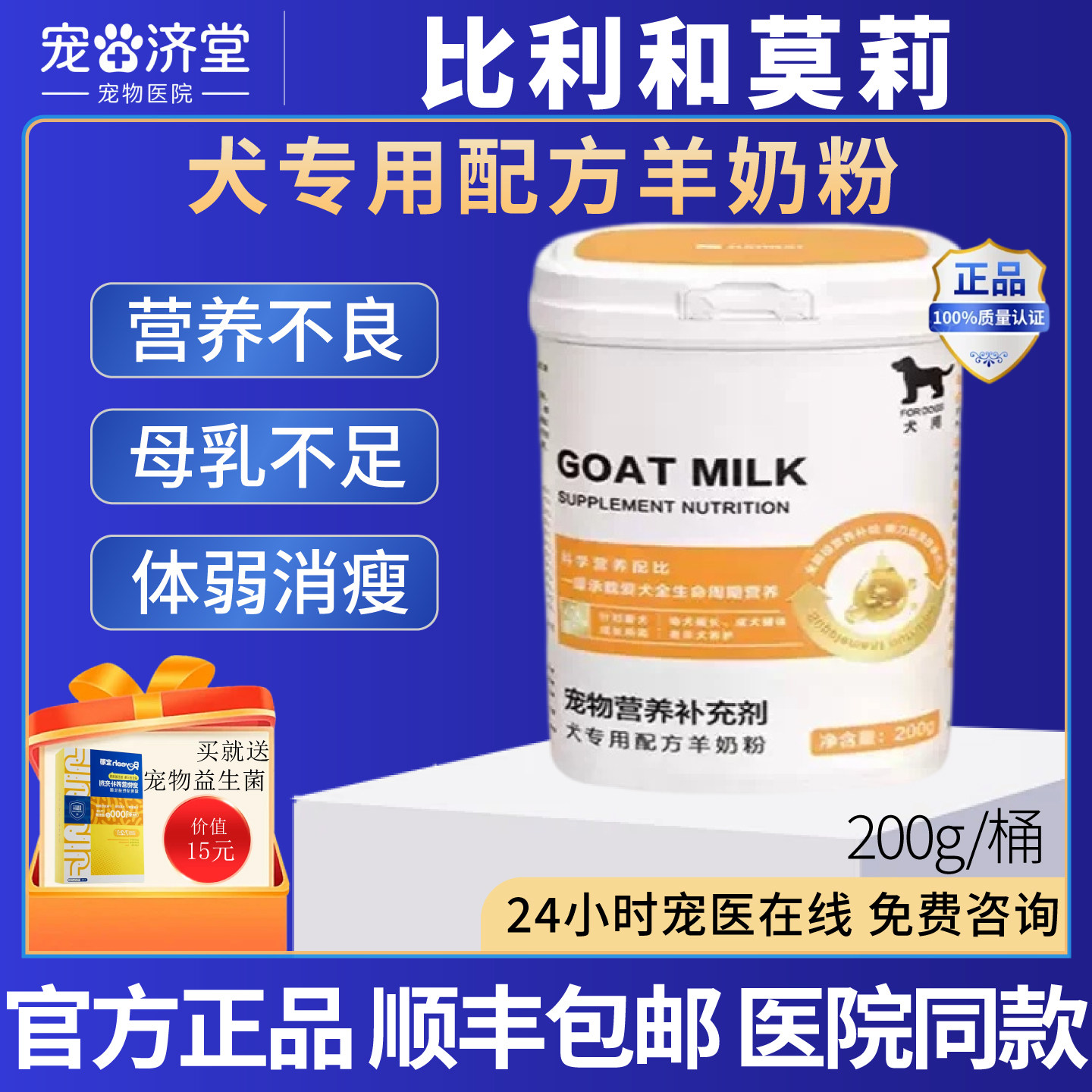 比利和莫莉犬专用配方羊奶粉狗狗专用营养补充贴近母乳200g/桶