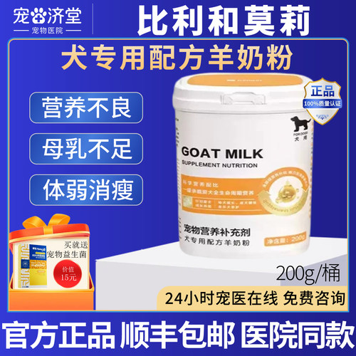 比利和莫莉犬专用配方羊奶粉狗狗专用营养补充贴近母乳200g/桶
