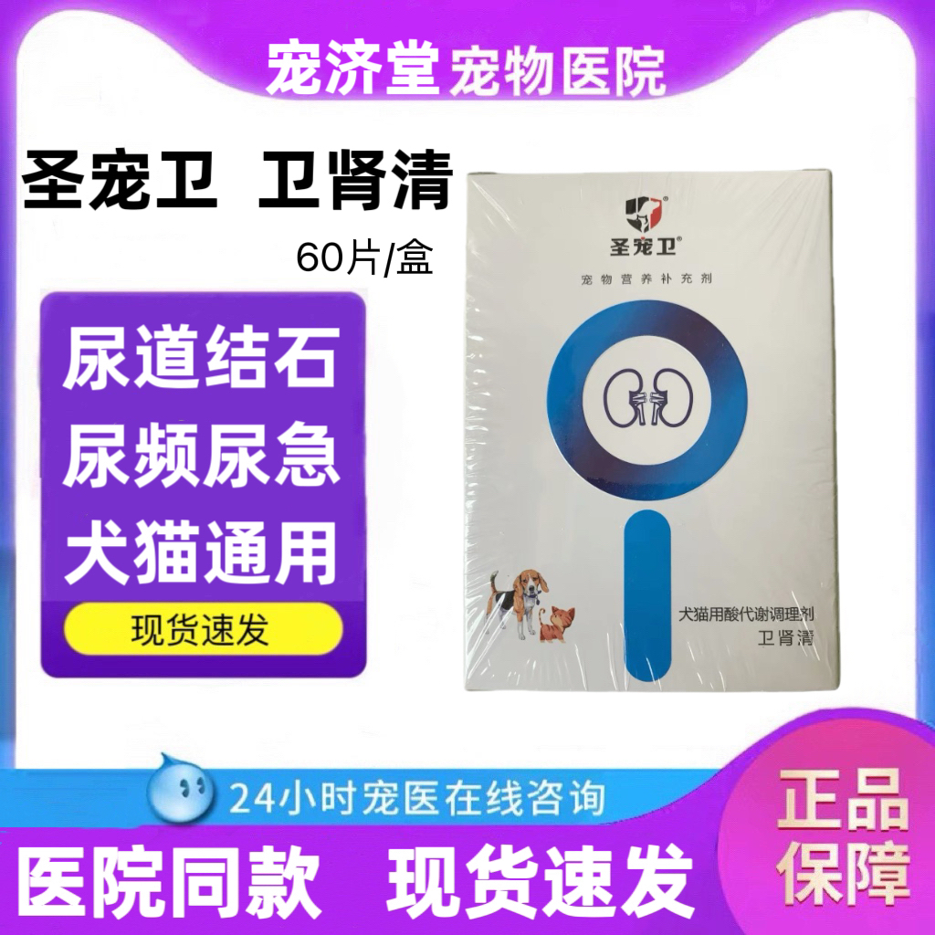 圣宠卫卫肾清宠物猫狗尿频尿血膀胱结石酸化尿液尿路结石 宠物/宠物食品及用品 猫狗通用营养膏 原图主图