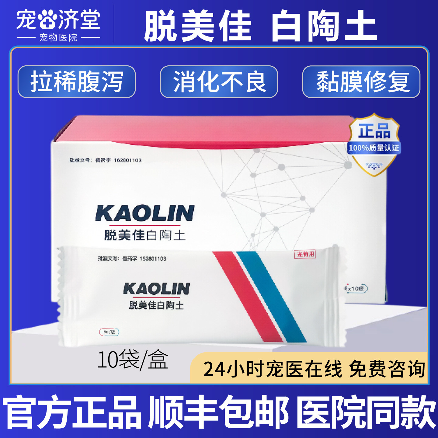止泻白陶土脱美佳肠道猫狗