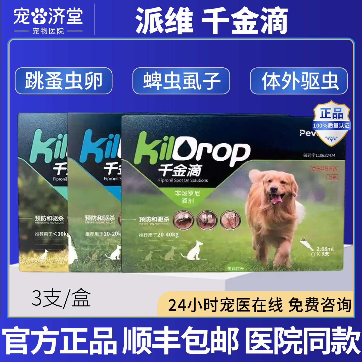 派维千金滴狗狗体外驱虫药虱子蜱虫跳蚤非尼罗滴剂金毛柯基泰迪
