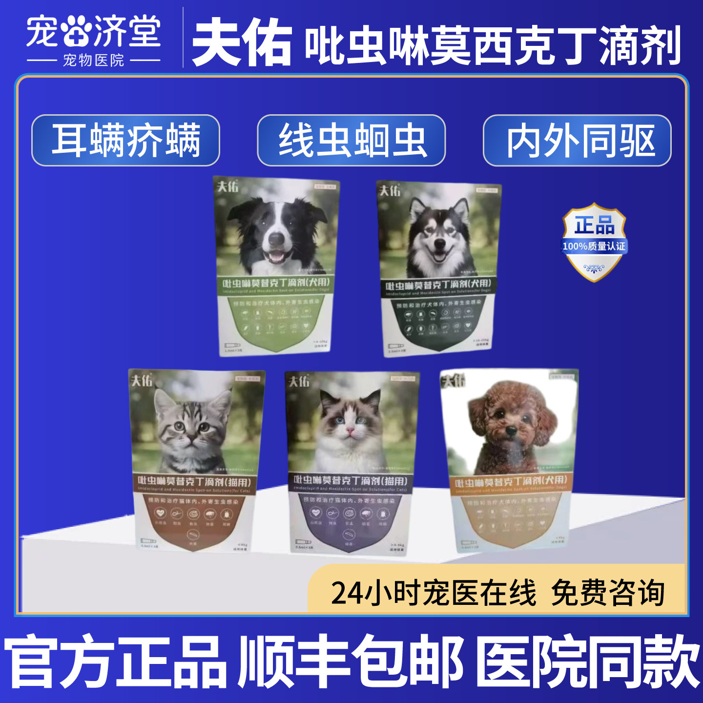 夫佑吡虫啉莫西克丁犬用猫用广谱驱虫内外同驱寄生虫感染3支/盒