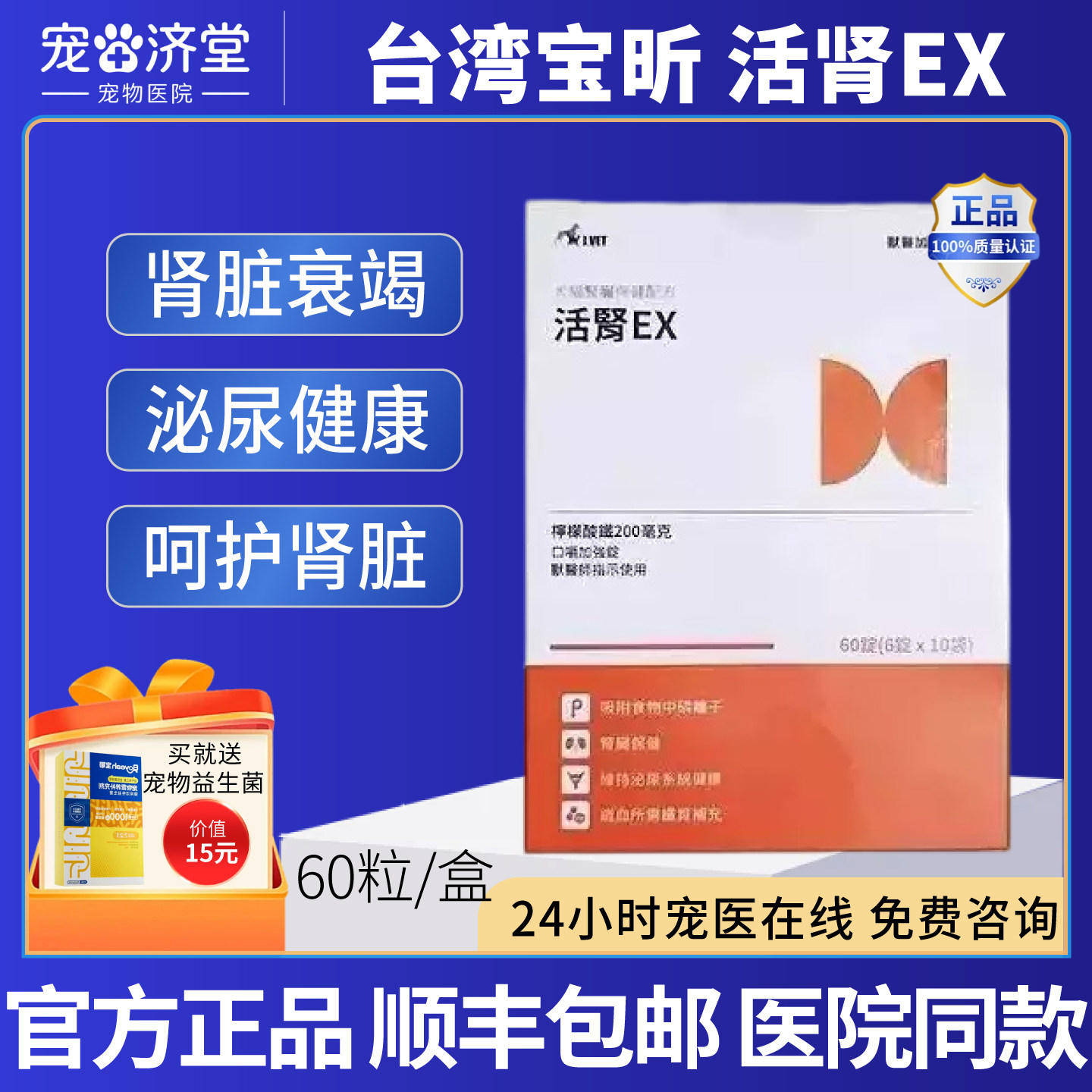宝昕活肾EX犬猫通用慢性肾病犬肾功能减退肾脏损伤贫血60粒/盒
