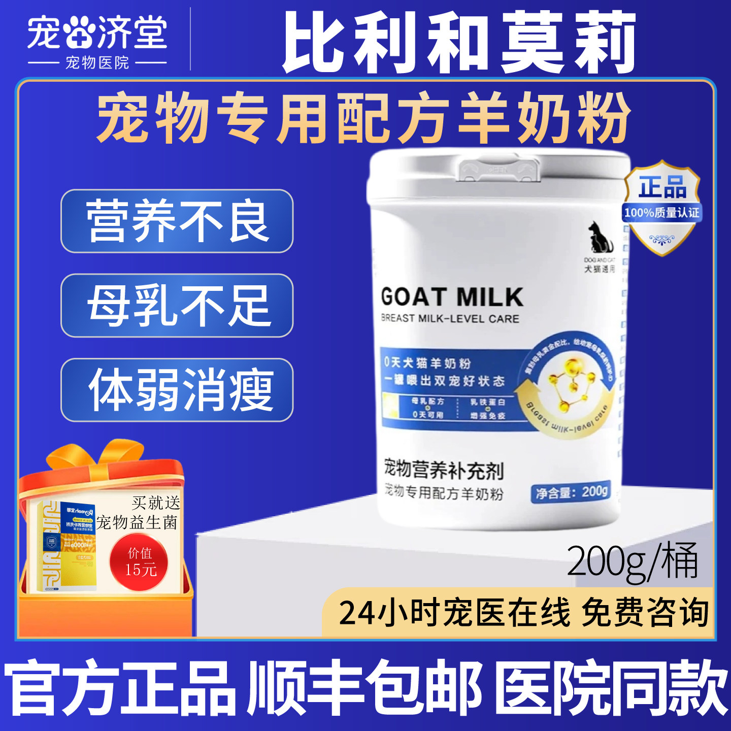 比利和莫莉宠物专用配方羊奶粉犬猫通用营养补充母乳200g/桶
