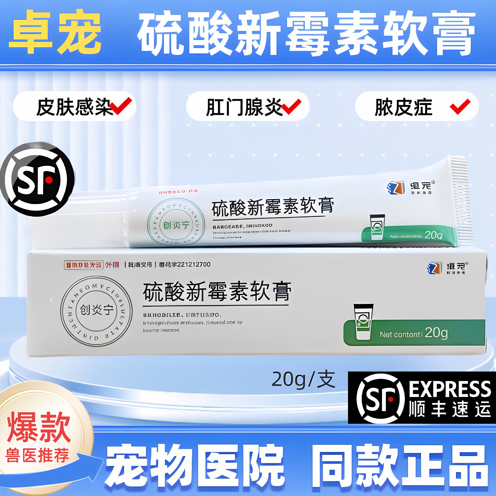 卓宠硫酸新霉素软膏宠物狗狗猫咪外用外伤脓皮症趾间炎