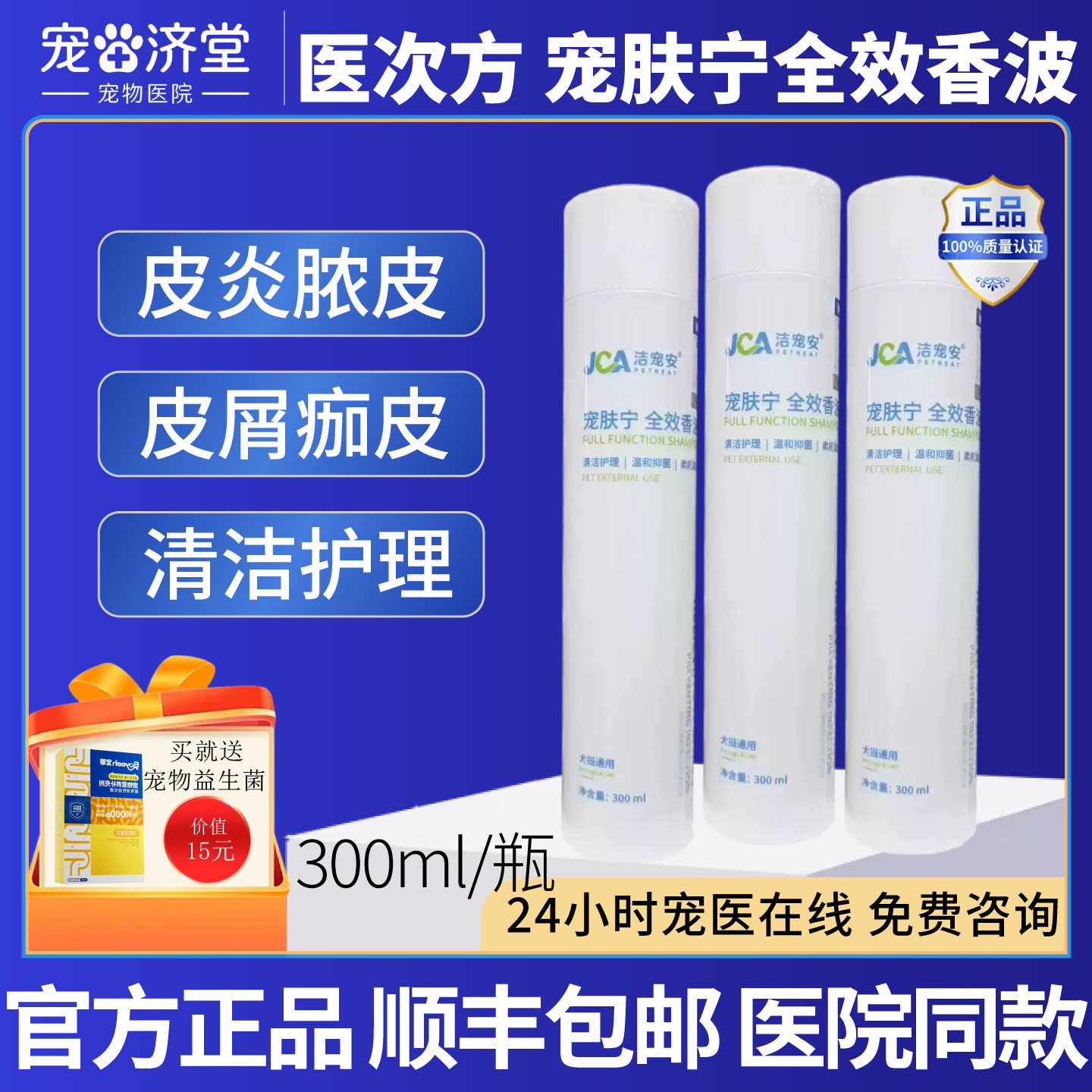 医次方洁宠安宠肤宁全效香波皮肤瘙痒皮屑多轻微皮炎真菌螨虫