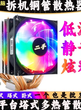 原装拆机二手铜管x79电脑台式散热静音超频多平台通用CPU散热风扇