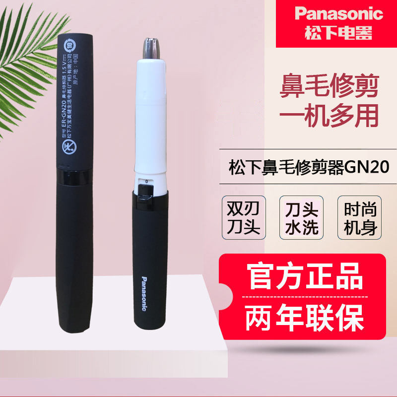 松下男士鼻毛修剪器干电池式