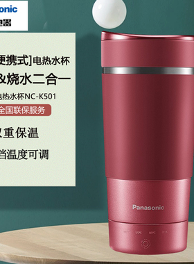 松下电热水杯NC-K501办公室神器便携烧水壶旅行保温杯小型烧水杯