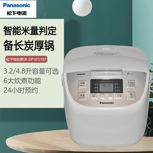 Panasonic/松下 SR-DP187/DP107电饭煲家用智能煮饭电饭锅3-4-8人