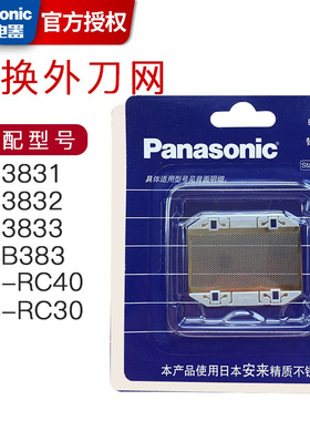 松下原装配件外刀网ES9943C适用ES3831/3832/3833/RC40/RC30/RP20