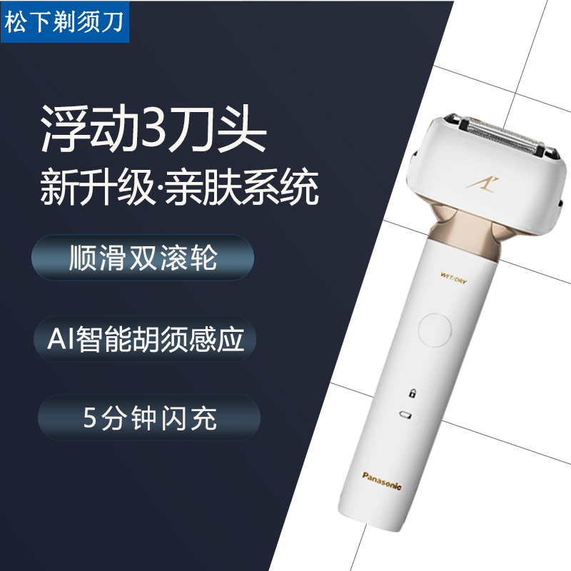 松下小锤子剃须刀AI智能胡须感应