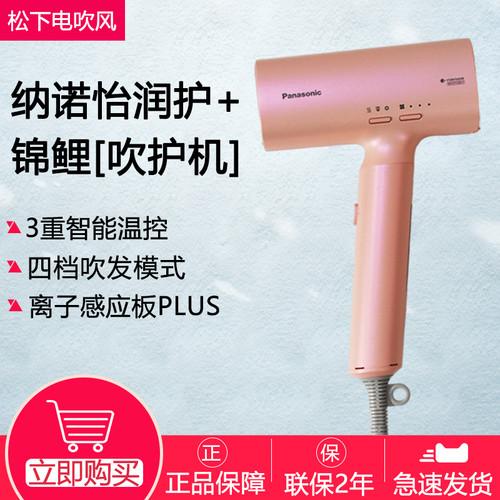 松下锦鲤吹护机NX70纳诺怡电吹风