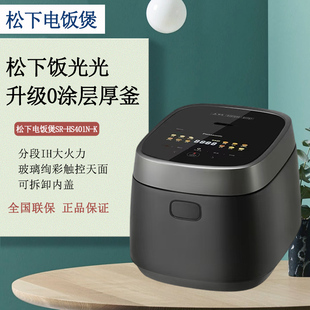 Panasonic/松下 SR-HS401N饭光光0涂层电饭煲家用IH电饭锅1~6人