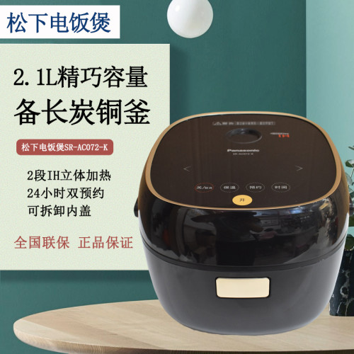 Panasonic/松下 SR-AC072-W电饭锅1~4人智能预约IH迷你饭煲2.1L