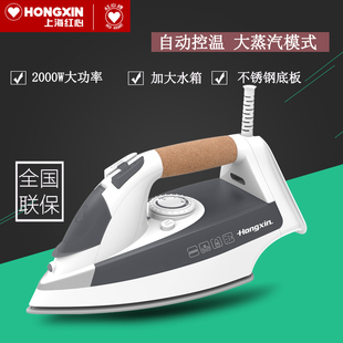红心电熨斗RH1366家用手持爆炸蒸汽熨斗干湿两用大功率商用2000W