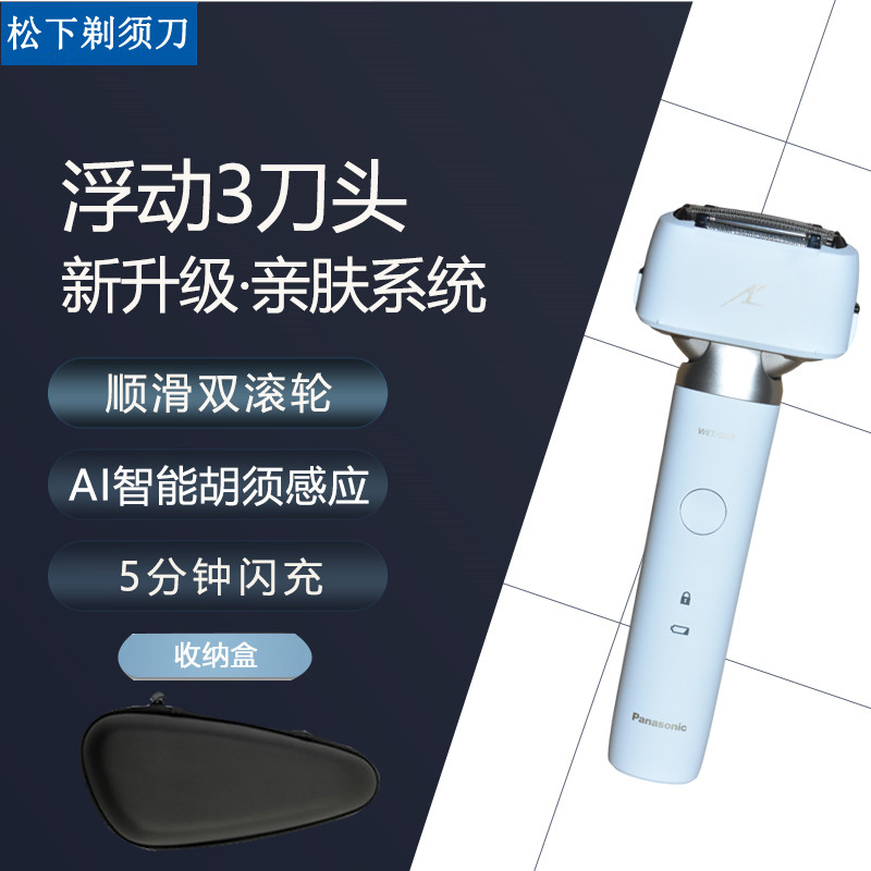 松下小锤子剃须刀AI智能胡须感应