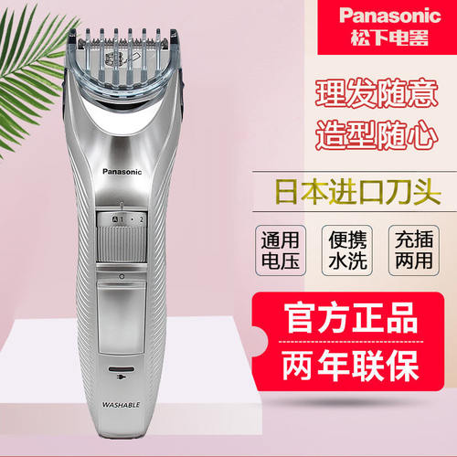 松下理发器充电式电推剪全身水洗