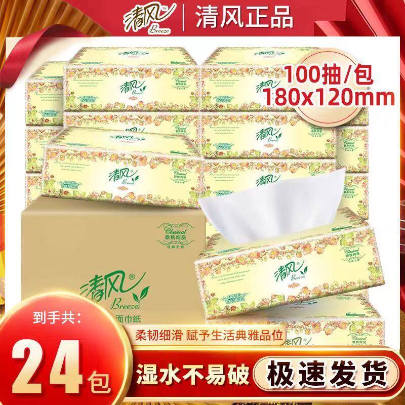 清风抽纸欧院三层100抽整箱家庭装餐巾纸手纸软抽面巾纸卫生纸