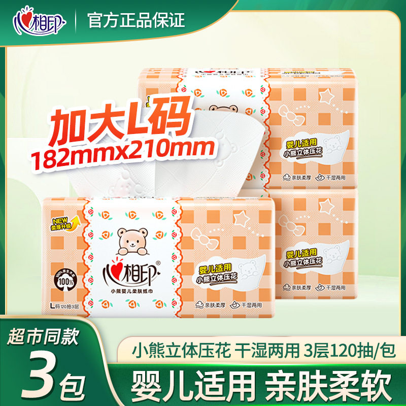 心相印婴儿抽纸宝宝专用婴幼儿实有芯卷纸
