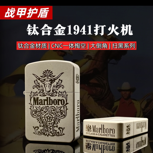 钛合金1941外壳钛戟内胆煤油火机