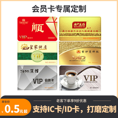 定制会员卡vip普通贵宾积分收银