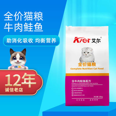 英短艾尔通用中国南和艾尔猫粮