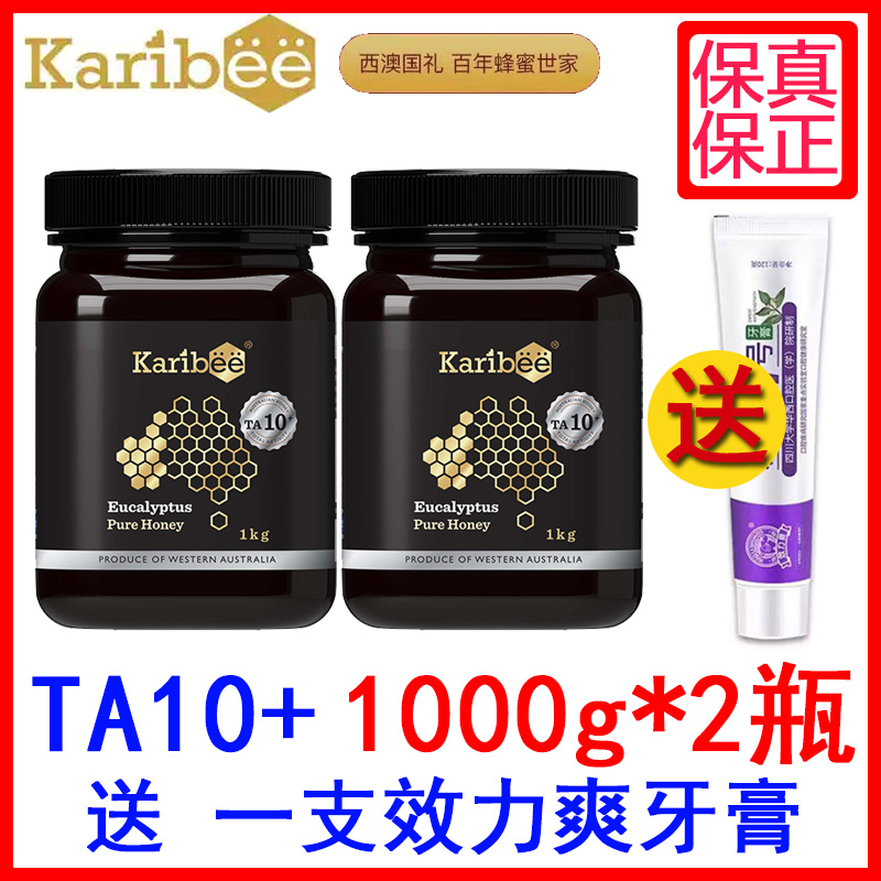 Karibee可瑞比桉树蜂蜜TA10+1kg*2瓶实惠装 澳大利亚